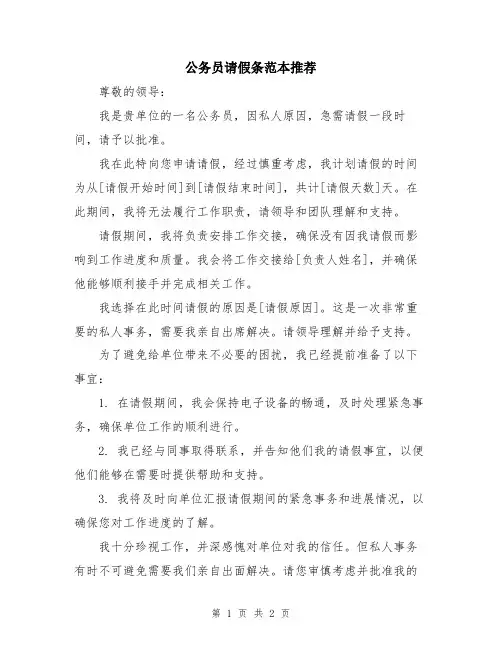 公务员请假条范本推荐