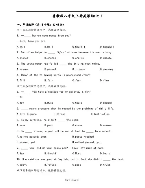 鲁教版八年级上册英语单元检测卷Unit 1(word版,含答案解析)