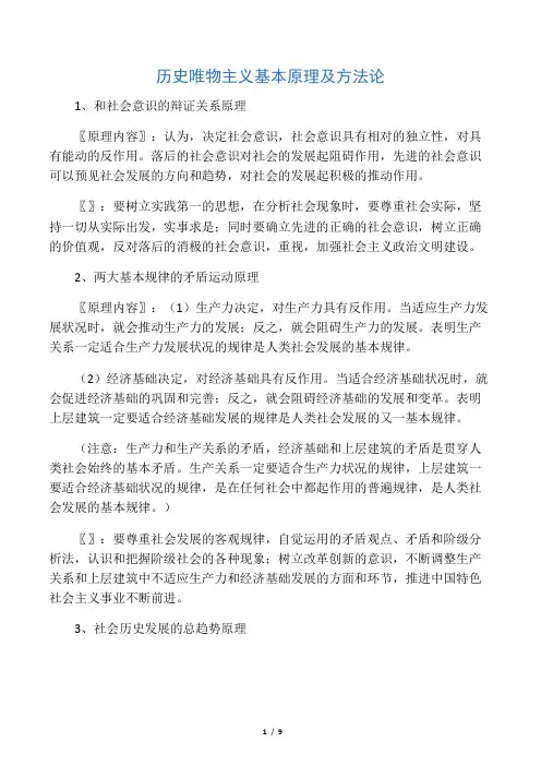 历史唯物主义基本原理及方法论