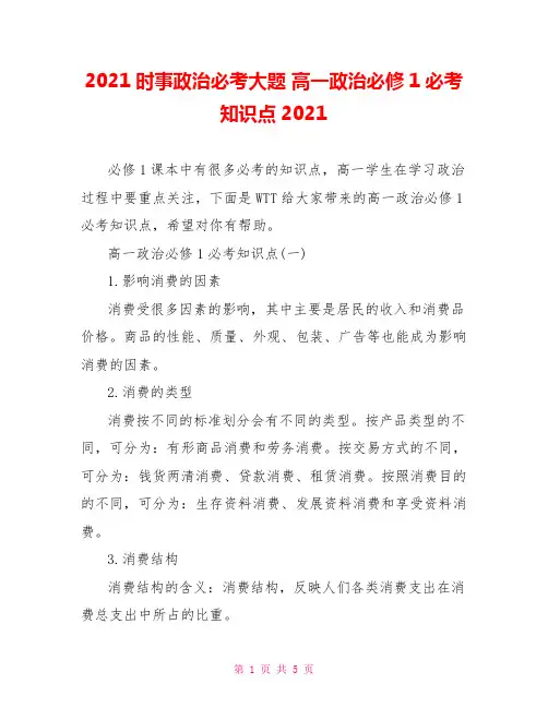 2021时事政治必考大题 高一政治必修1必考知识点2021