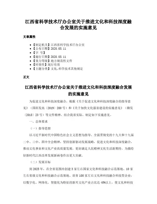 江西省科学技术厅办公室关于推进文化和科技深度融合发展的实施意见
