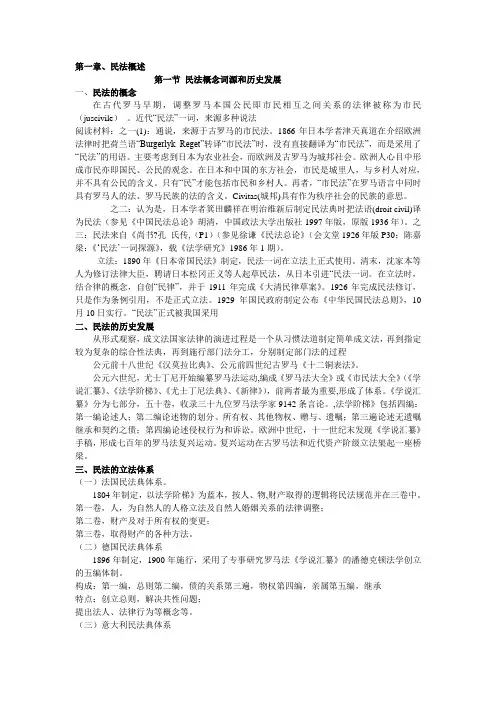 民法总论第一章第一节讲稿