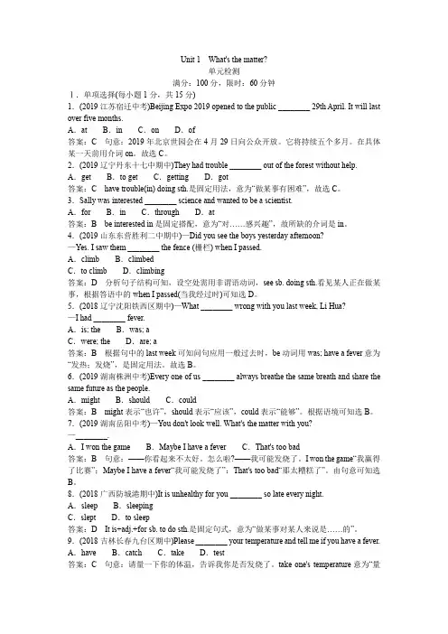 人教版八年级下册Unit 1 What s the matter 单元检测