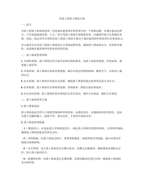 市政工程渣土堆放方案