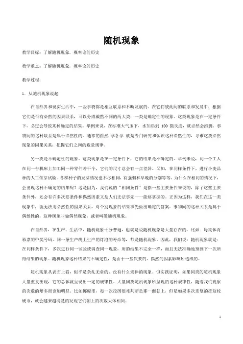 随机事件的概率  说课稿  教案 教学设计