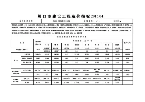 周口市建设工程造价指标 (2)