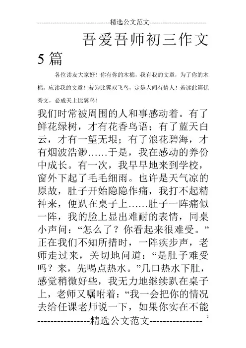 吾爱吾师初三作文5篇_0
