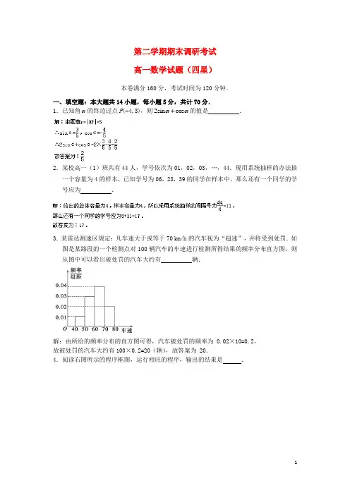 高一数学下学期期末考试试题(含解析)苏教版