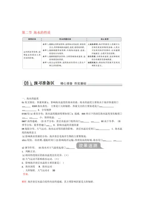 2019 2020新教材高中地理第三章地球上的水第二节海水的性质教学案新人教版必修第一册