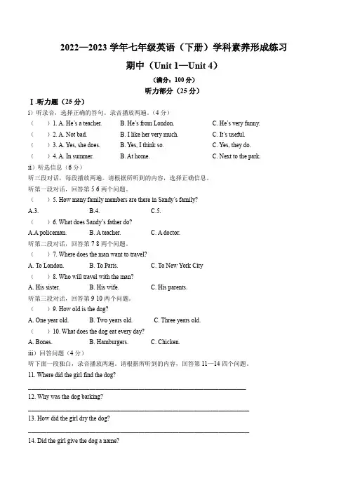 广东省深圳市龙岗区2022-2023学年七年级下学期期中英语试题 含答案
