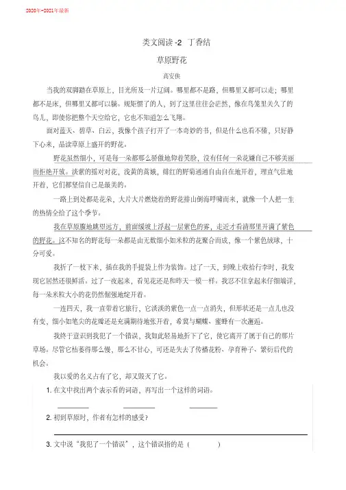 人教部编六年级语文上册一单元第2课《丁香结》类文阅读含答案(2020年)