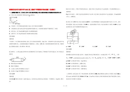 湖南省长沙市长郡中学2022高二物理下学期期末考试试题(含解析)
