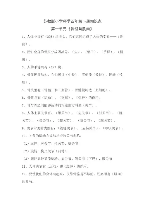 苏教版四年级科学下册知识点