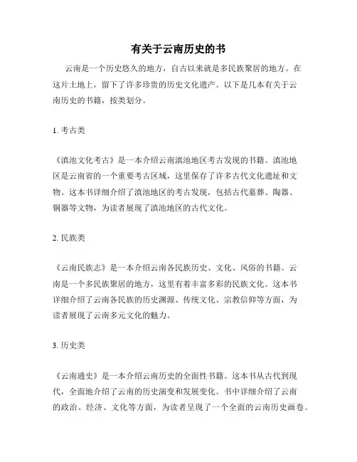 有关于云南历史的书