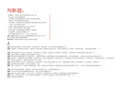 融合教育考试资料(最新最全的)