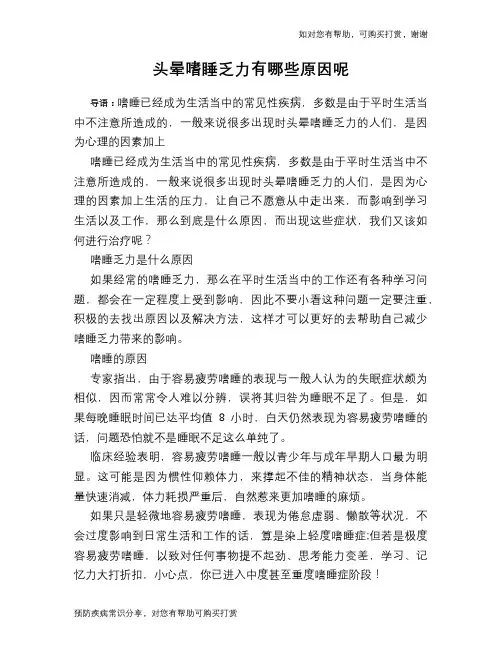头晕嗜睡乏力有哪些原因呢