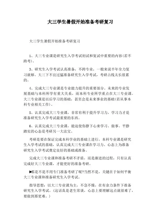 大三学生暑假开始准备考研复习