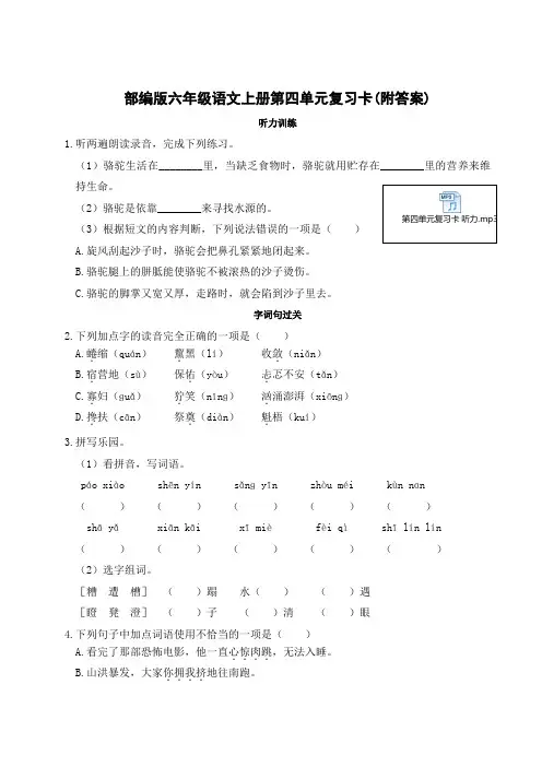 部编版六年级语文上册第四单元复习卡(附答案)