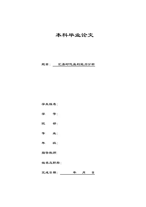 汇嘉时代盈利能力
