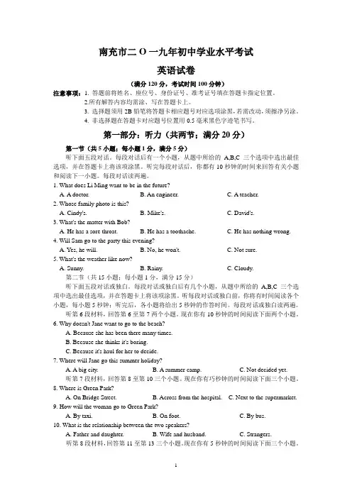 2019年四川省南充市中考英语试题(Word版,含答案)