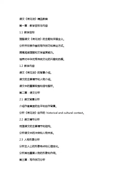 课文《荷花淀》教案