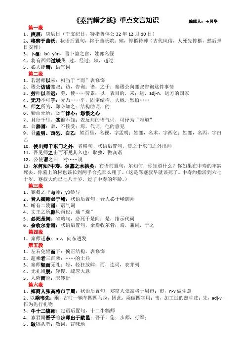 《秦晋崤之战》文言知识整理