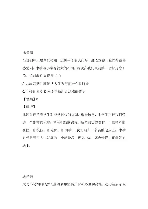 七年级期末题带答案和解析(2023年吉林省长春市九台)