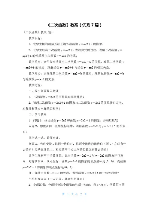 《二次函数》教案(优秀7篇)