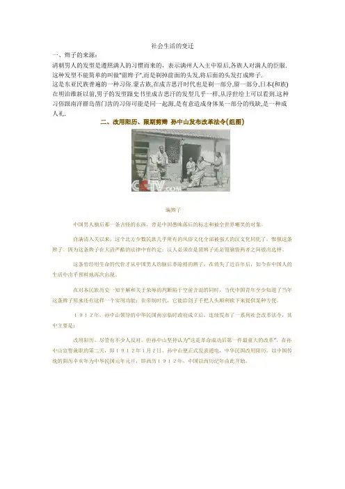 社会生活的变迁