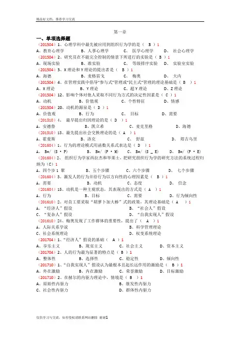 最新最新版自考组织行为学第一章真题及答案