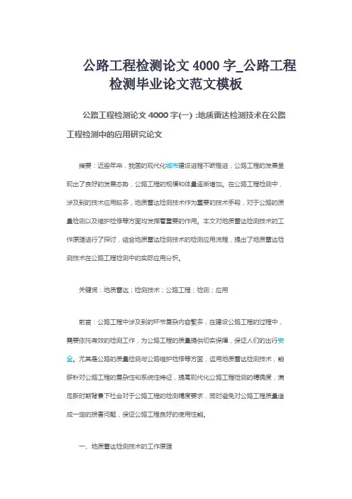 公路工程检测论文4000字_公路工程检测毕业论文范文模板