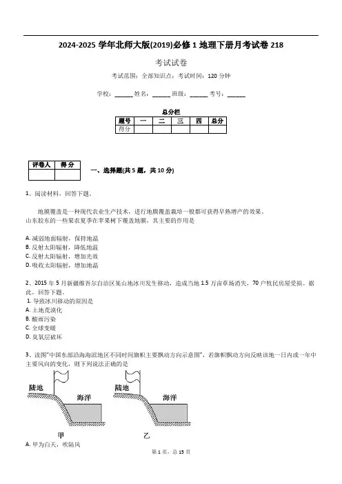 2024-2025学年北师大版(2019)必修1地理下册月考试卷218