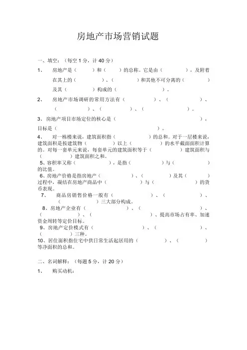 房地产营销试题