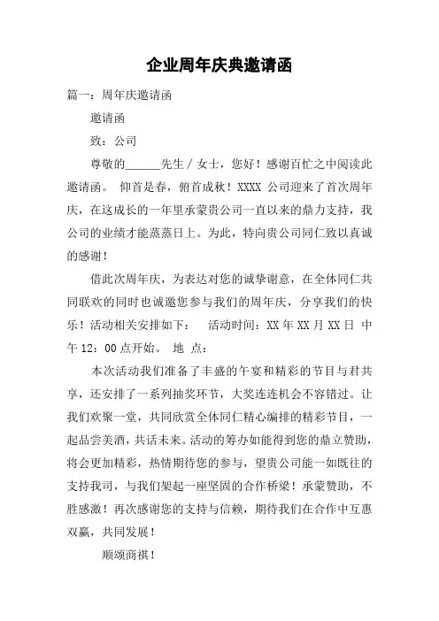 企业周年庆典邀请函