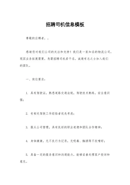 招聘司机信息模板