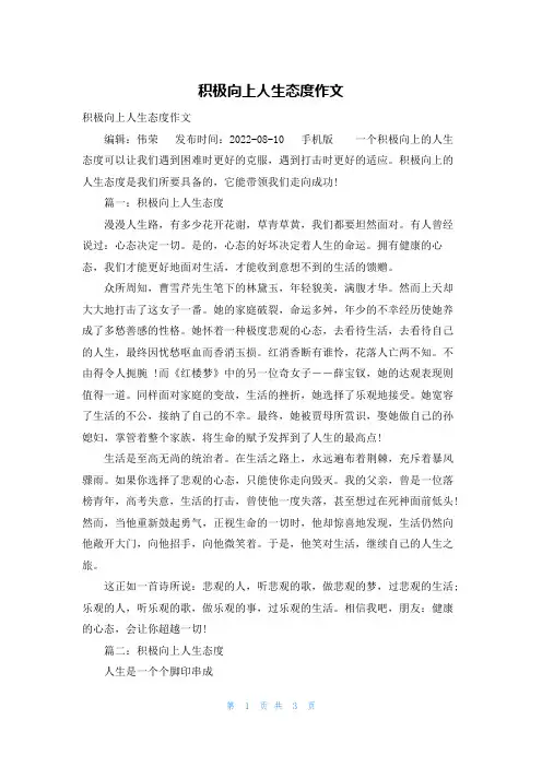 积极向上人生态度作文