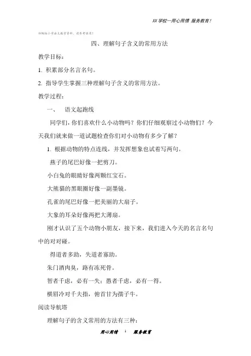 六年级上册语文讲义阅读指导：四、理解句子含义的常用方法部编版