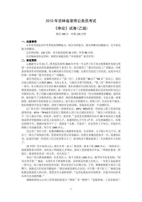 2010年吉林省申论(乙级)真题及参考答案