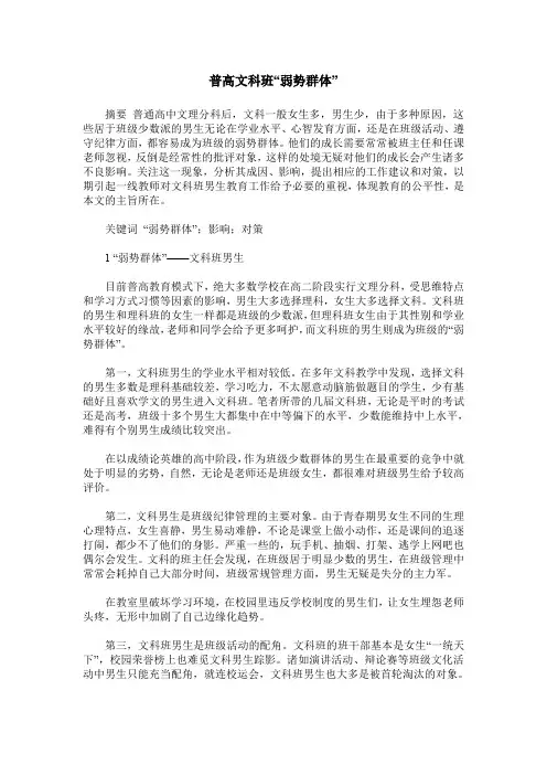普高文科班“弱势群体”