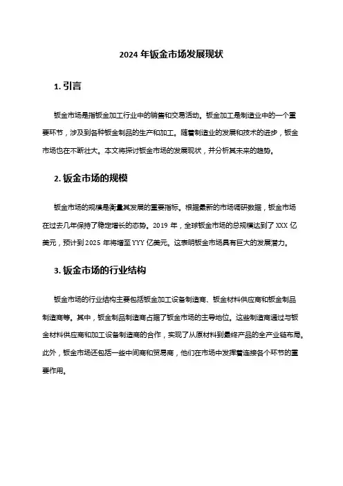 2024年钣金市场发展现状