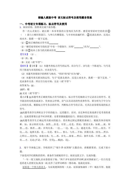 部编人教版中考 语文标点符号及使用题含答案