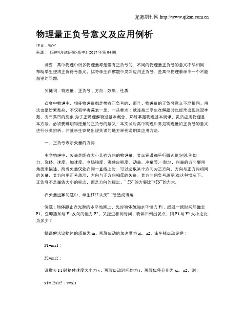 物理量正负号意义及应用例析