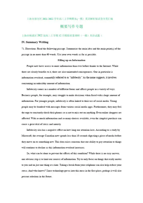 上海市部分区2021-2022学年高三上学期期末(一模)英语试卷分类汇编：概要写作专题