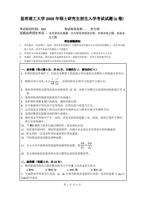 昆明理工大学2008年硕士研究生招生入学考试试题