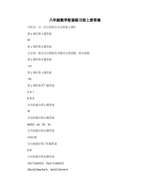 八年级数学配套练习册上册答案