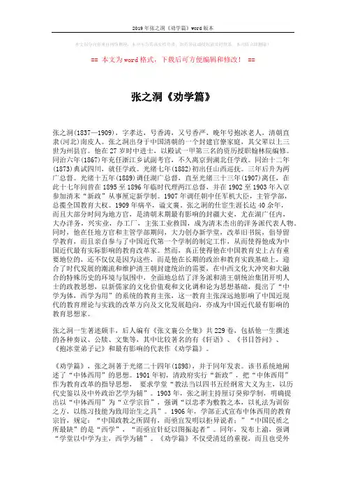2019年张之洞《劝学篇》word版本 (6页)