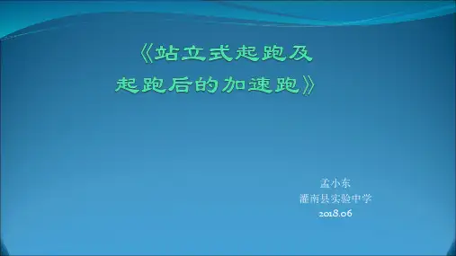 华东师大版九年级体育与健康 田径类运动基本技术的运用