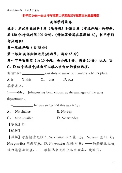 和平区2019届高三英语下学期第三次模拟考试试题(含解析)