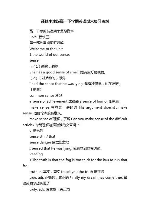 译林牛津版高一下学期英语期末复习资料