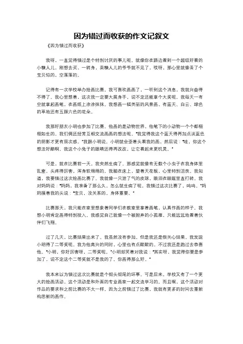 因为错过而收获的作文记叙文